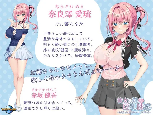 [アパタイト]彼女の妹の巨乳誘惑〜お兄ちゃん、私と良いこと…シましょ？〜