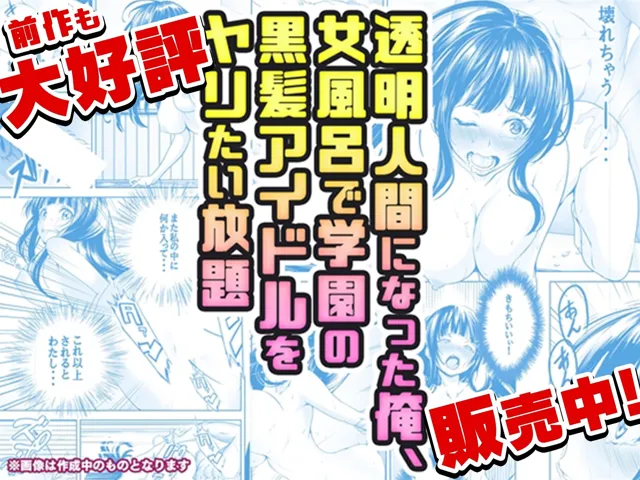 [みるくめろん]【30%OFF】【コミック】透明人間になった俺2 今度は学園でヤリたい放題