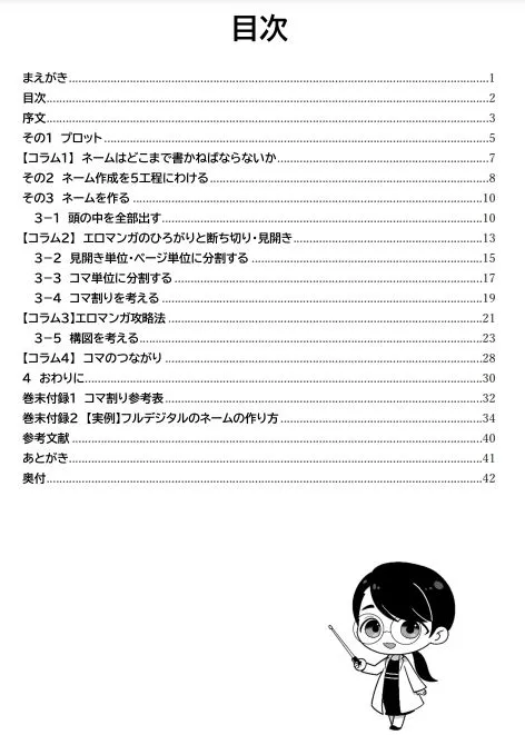 [町田メガネ]エロマンガネーム作成術最終改訂版