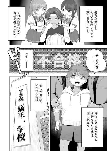 [あむぁいおかし製作所]矯正義務教育！TSえっちな女の子訓練校！2