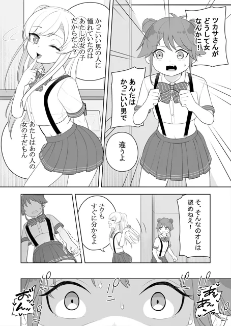 [あむぁいおかし製作所]矯正義務教育！TSえっちな女の子訓練校！2