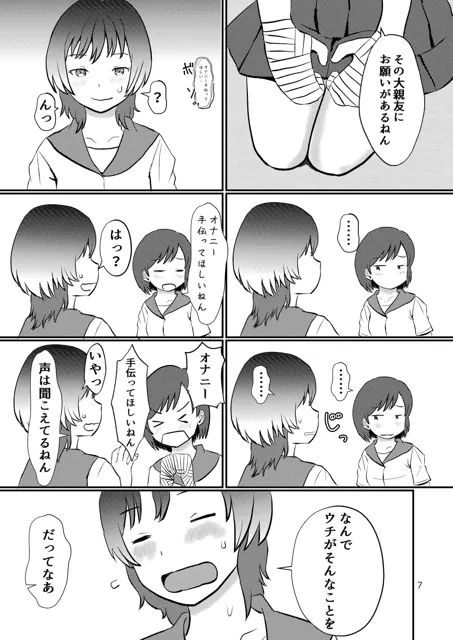 [しっこく堂]このゆびでセックスしたい