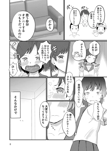 [しっこく堂]このゆびでセックスしたい