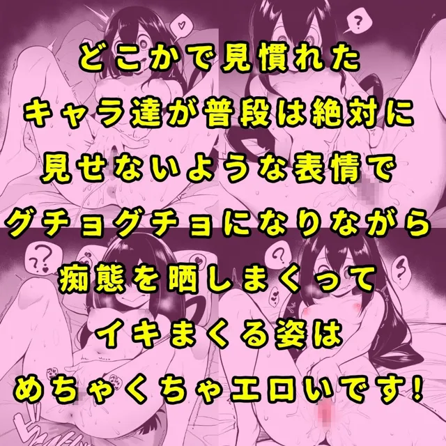 [催●紳士]某ヒーロー学園のヒロイン5人を謎の催●で強●オナニーさせてドロドロのグチョグチョになるまでイカせまくる本 PART2