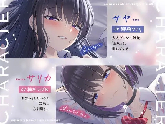 [しゃーぷ]【77%OFF】雨濡れ家出ダウナーJK姉妹に依存されて溺愛えっち