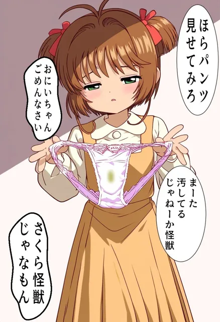 [おにぎり本舗]さくらちゃんおぱんつみせて♪