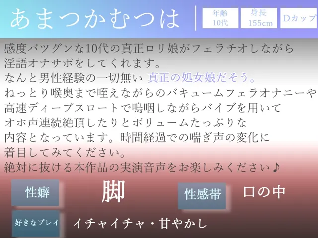 [ガチおな]【70%OFF】【豪華特典複数あり】 おち●ぽぉぉぉ..うめぇ...じゅるるるぅぅ..獣のようなオホ声で一心不乱に極太ち●ぽを喉奥までしゃぶりつくす、蛇舌真正ロリ娘の淫語オナサポフェラチオオナニー