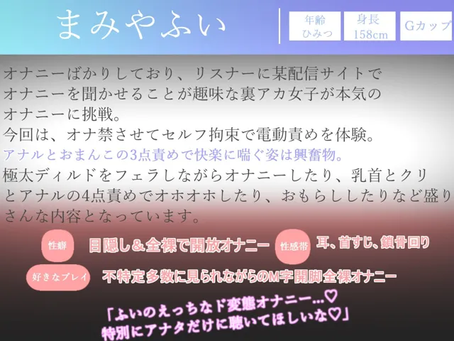 [ガチおな]【70%OFF】【豪華特典複数あり】 【初登場】オナニー狂の爆乳裏アカ女子が獣のようなオホ声で一心不乱に乳首とクリとアナルの4点責めをしながら、目隠し拘束全力オナニーでガチイキおもらししちゃう