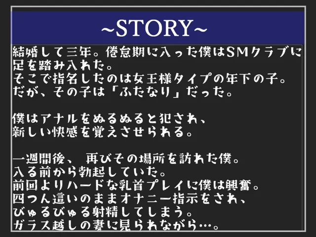 [しゅがーどろっぷ]【70%OFF】【豪華特典複数あり】【催●調教】SMクラブの年下ロリ系淫乱痴女のふたなりち●ぽで、気が狂うまでアナルを犯●れ奥さんの前で四つん這いのままオナニー指示＆アナル調教で奴●ち●ぽ宣言