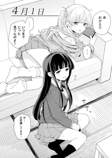 [ヒロノ家]サセてくれる義妹と妹の友達