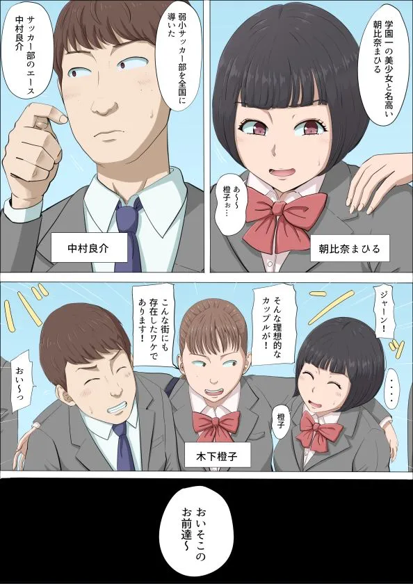 [こっとん堂]まひると沼田〜罠にハメられた彼女〜