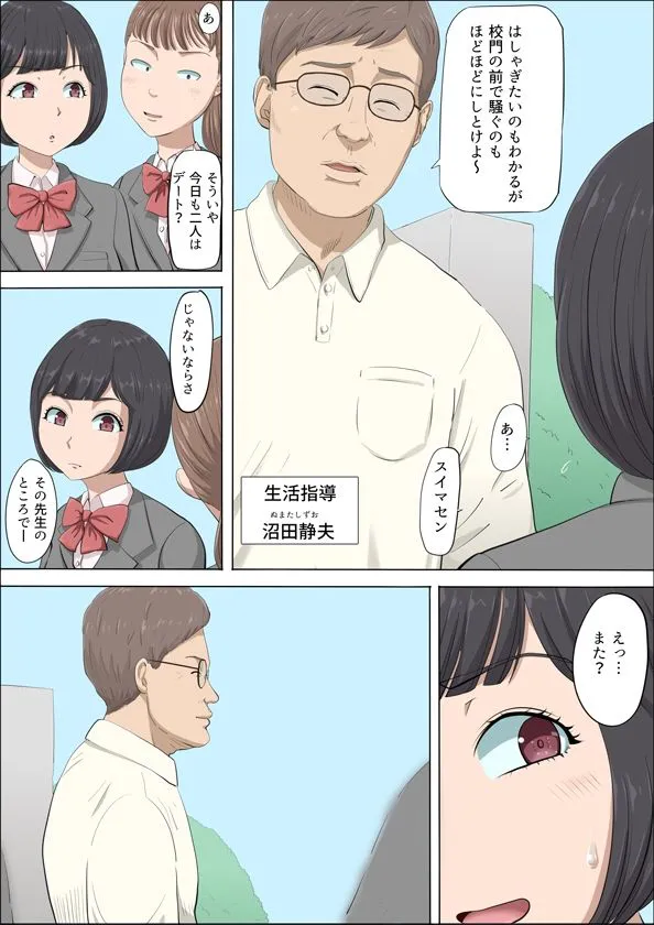 [こっとん堂]まひると沼田〜罠にハメられた彼女〜