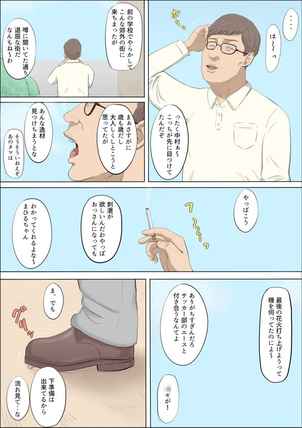 [こっとん堂]まひると沼田〜罠にハメられた彼女〜