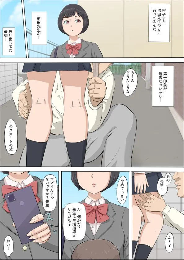 [こっとん堂]まひると沼田〜罠にハメられた彼女〜