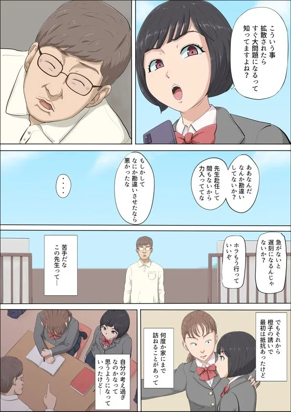 [こっとん堂]まひると沼田〜罠にハメられた彼女〜