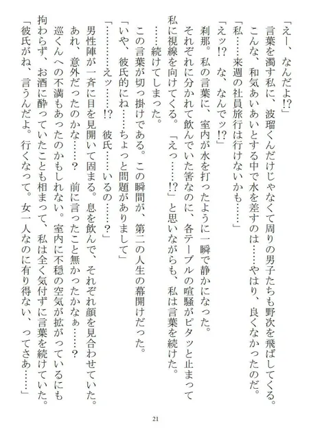 [農耕の妖精]職場で交際発表した途端に、嫉妬深い30人の同僚たち（男）が一変して……