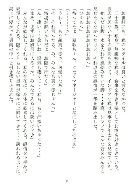 [農耕の妖精]職場で交際発表した途端に、嫉妬深い30人の同僚たち（男）が一変して……