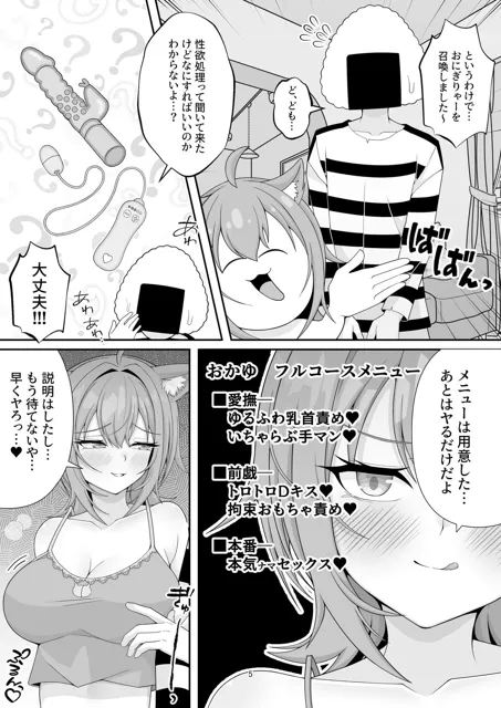 [ほかほかおふとんくらぶ]発情したネコマタに呼び出されるお話