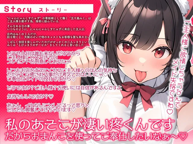 [ちゃんとぴ発電所]【75%OFF】猫耳カフェの爆乳看板娘はご主人様の全身チロチロ舐め回すヌレヌレ変態メイド〜発情して止まらない好き好きご奉仕えっち〜