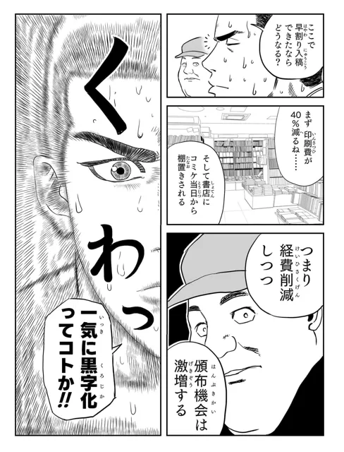 [町田メガネ]コミケマーケティング論