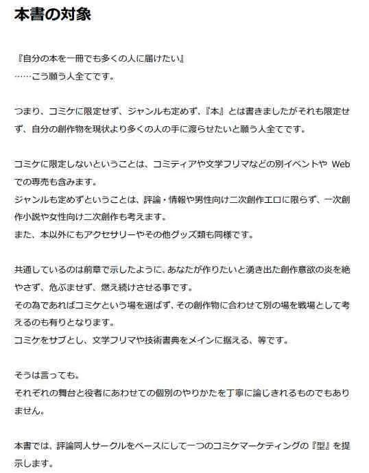 [町田メガネ]コミケマーケティング論