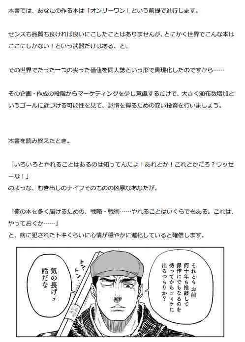 [町田メガネ]コミケマーケティング論