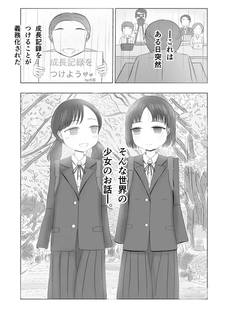 [カノエ]佐倉花の成長記録