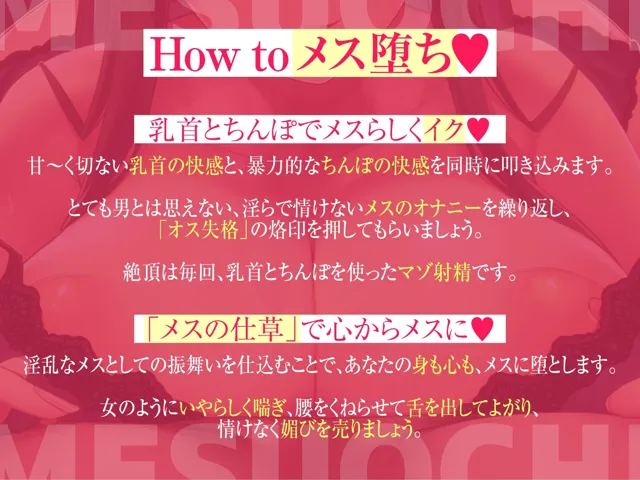 [藤野もも]【20%OFF】How to メス堕ち♪〜乳首とちんぽでメスらしくイク♪〜