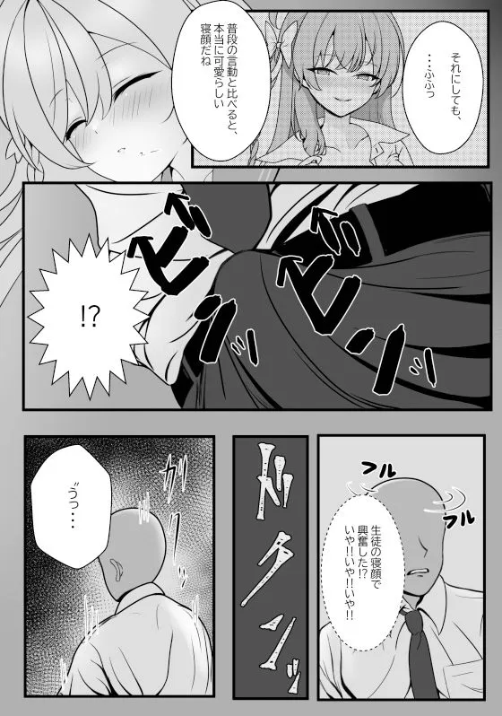 [えろしゅみれーと]やさしい先生が乱暴になるまで