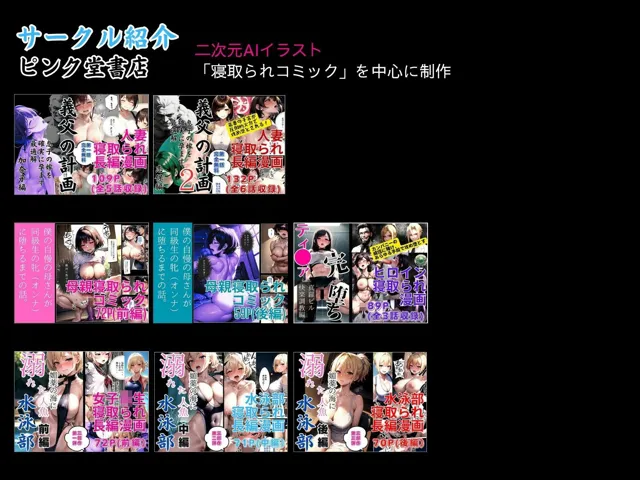 [ピンク堂書店]巨乳義母Mの目覚め 上巻 ＜真夏の調教編＞