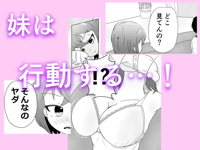 [ウラケロはうす]妹のおっぱいに飽きるまで