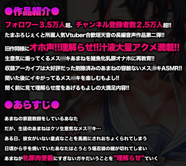 [あまねのおかず]【92%OFF】【オホ声/汚喘ぎ/メス○キ罵倒】大人をナメてるデカ乳人気配信者気取り●●を雑魚牝乳豚肉便器に’理解らせ’教育