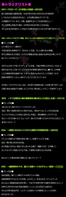 [あまねのおかず]【94%OFF】【オホ声/汚喘ぎ】素直になれない雄様専用ツンデレ●●おま●ことラブラブ純愛ケダモノ交尾