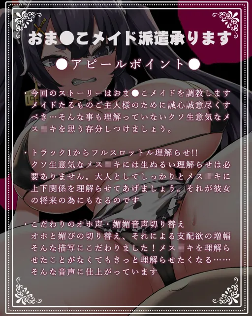 [あまねのおかず]【94%OFF】【オホ声/汚喘ぎ】クソ生意気なおま●こメイドを従順オホ声おま●こメイドに理解らせ調教！