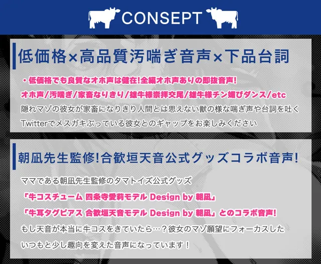 [あまねのおかず]【90%OFF】【オホ声/汚喘ぎ/人生終了】家畜願望持ちの●●がメス牛なりきりセットを手に入れて人生終了する話