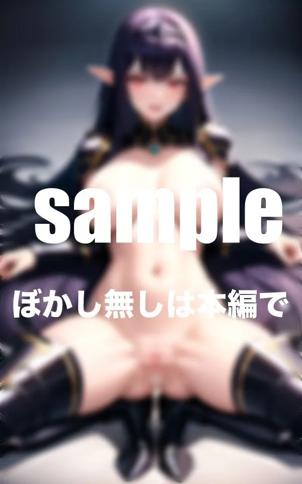 [特別価格SALE]【90%OFF】Dark elf queen 暗黒のエルフ王女にたっぷりぶっかけ