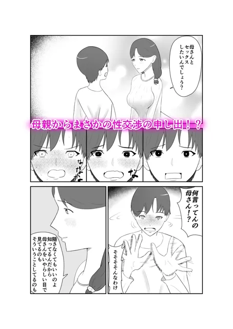 [蝕人境界]母親孝行で母犯そうよ