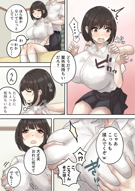 [とらんぽりんず]【50%OFF】巨乳の幼馴染は人の頼みを断れない