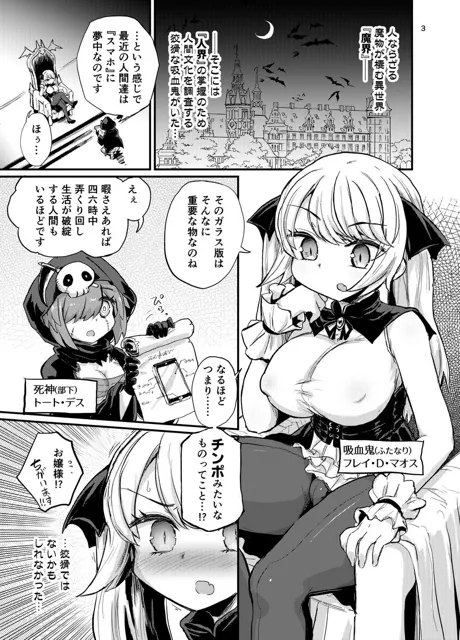 [蒟蒻鍋]ふたなりヴァンパイアお嬢様