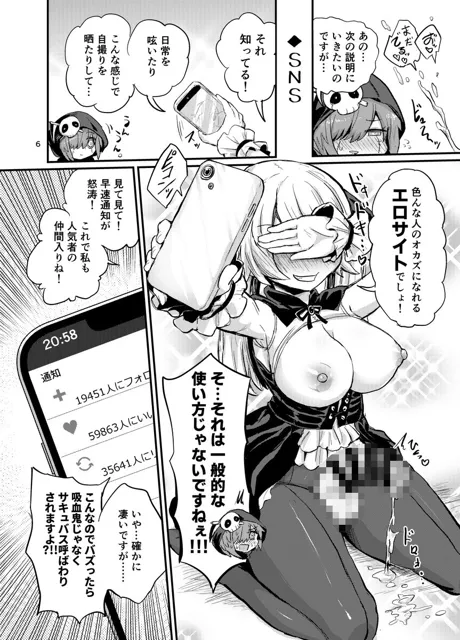 [蒟蒻鍋]ふたなりヴァンパイアお嬢様