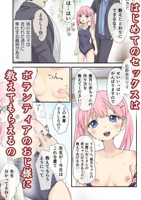 [妹行進曲]性処理係になった女の子が支援者のおじ様にご奉仕する話