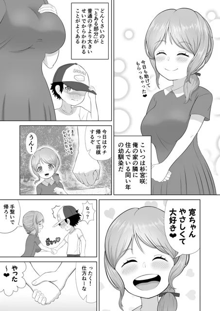 [フクツウメ]おっぱいの大きいおっとりとした幼馴染はすごくエロすぎる娘でした