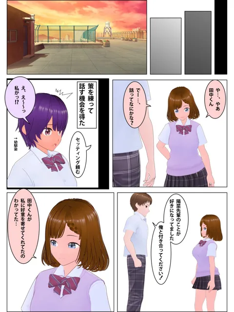 [喫茶太陽]推し女子マネと恋愛