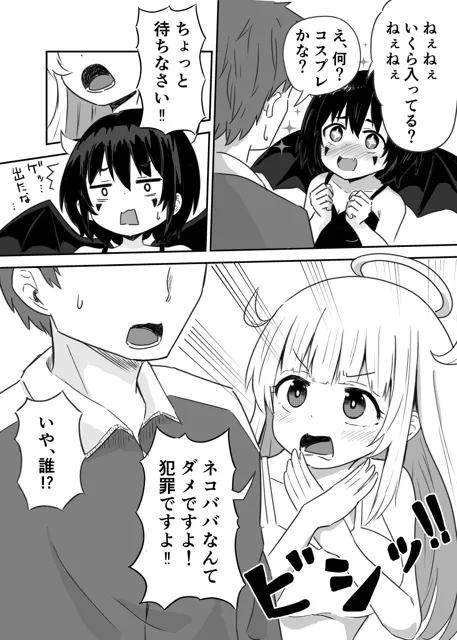 [ルイジアナパンダ]財布を拾ったら天使と悪魔があらわれたので3人でセックスした話