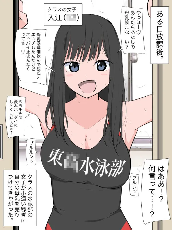 [ねこパイソン＋]クラスの女子が彼氏との母乳プレイで余った母乳を売りつけてきた