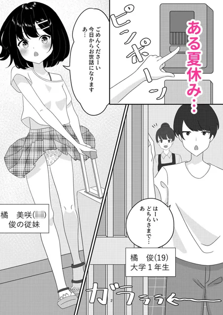 [まかろんセロリ]歳の離れた従妹とお風呂で…