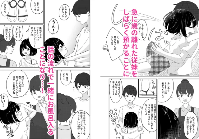 [まかろんセロリ]歳の離れた従妹とお風呂で…