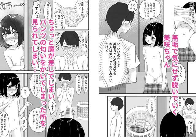 [まかろんセロリ]歳の離れた従妹とお風呂で…