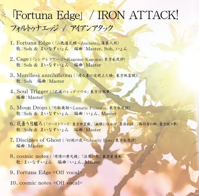 [IRON ATTACK！]Fortuna Edge