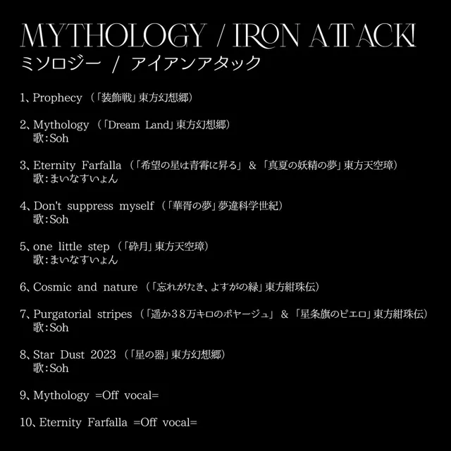 [IRON ATTACK！]Mythology